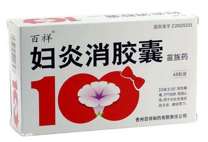 婦炎消膠囊哺乳期能吃嗎？建議不要吃