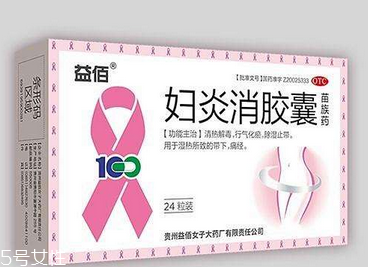 婦炎消膠囊哺乳期能吃嗎？建議不要吃