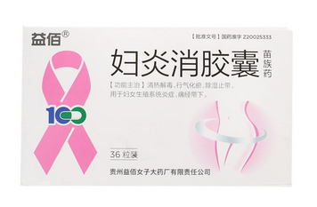 婦炎消膠囊吃了會拉肚子嗎？是正常現(xiàn)象