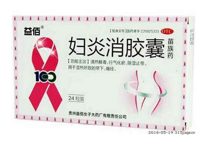 婦炎消膠囊吃了會拉肚子嗎？是正?，F(xiàn)象