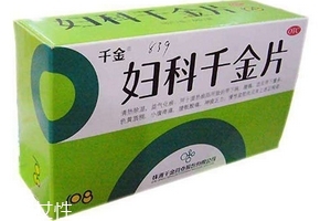 婦科千金片能治宮頸糜爛嗎？