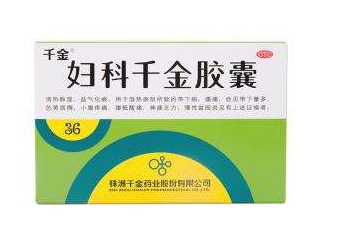 婦科千金片能調(diào)月經(jīng)嗎？效果很不錯(cuò)