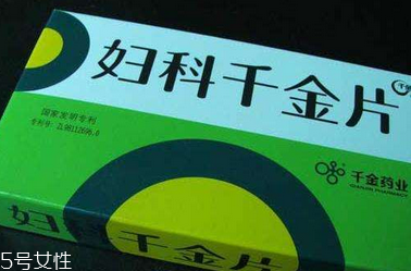 婦科千金片多久一療程？3盒一療程