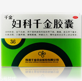 婦科千金片多久一療程？3盒一療程