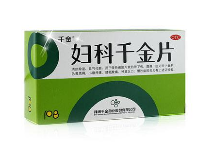 婦科千金片和婦炎康片哪個好？兩個都不錯
