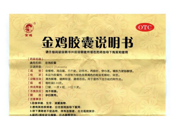 金雞膠囊有用嗎？效果很不錯