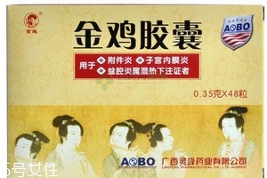 金雞膠囊治盆腔炎嗎？效果很不錯(cuò)