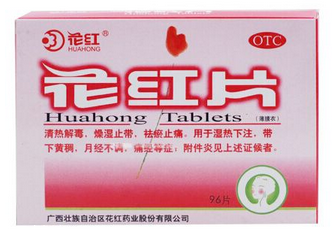 花紅片是治什么婦科?。窟@些病都能治