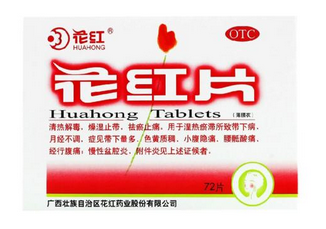 花紅片會(huì)讓月經(jīng)推遲嗎？不排除這個(gè)情況