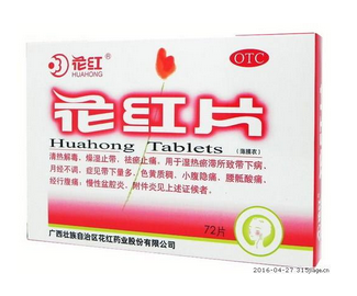 花紅片治療宮頸糜爛嗎？有一定控制作用