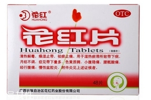 花紅片能治盆腔炎嗎？效果還不錯(cuò)