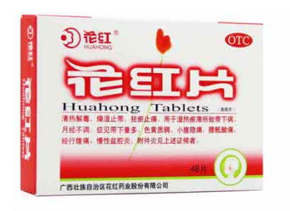 花紅片治痛經(jīng)嗎？要分情況