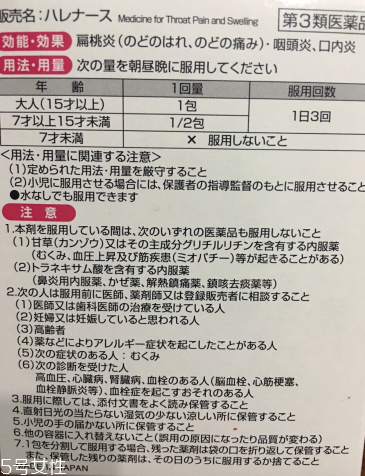 小林制藥扁桃體咽喉炎藥怎么用？