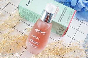 darphin朵梵多效舒緩精華液怎么樣？維穩(wěn)小粉瓶擊退高原紅