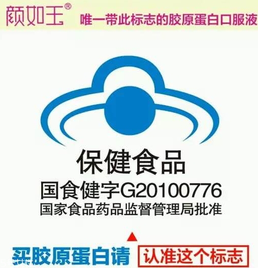 顏如玉膠原蛋白口服液有激素嗎？