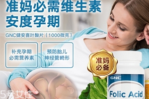 gnc葉酸怎么吃？需要分清型號(hào)