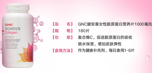 gnc膠原蛋白怎么吃？女性摯愛(ài)的水解膠原蛋白片