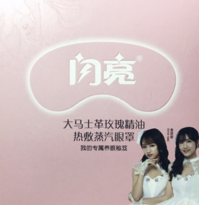 閃亮蒸汽眼罩怎么用？給你的眼睛做spa