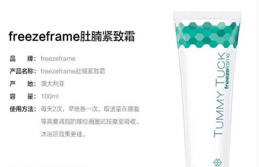 freezeframe tummy tuck瘦身緊腹霜效果好嗎？