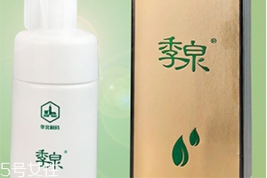 季泉化妝品怎么樣？