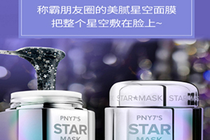 pny7s星空面膜怎么用？把星空敷臉上