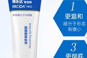 博樂達(dá)水楊酸面膜怎么用？超模何穗也在用