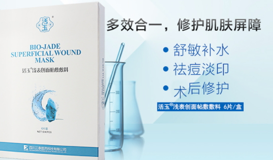 活玉淺表創(chuàng)面貼敷敷料怎么樣？