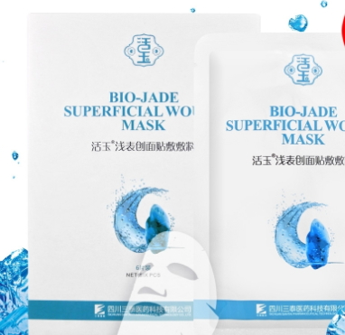 活玉面膜多少錢一盒？