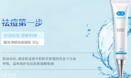 敏嵐祛痘凝膠怎么樣？