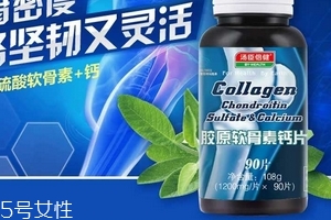 軟骨素是鈣片嗎？是有區(qū)別的