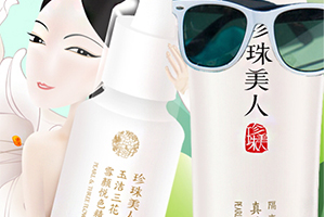 珍珠美人護膚品怎么樣？讓你變身珍珠美人