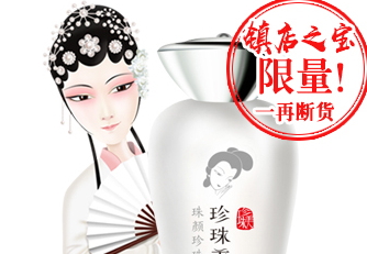 珍珠美人護膚品怎么樣？讓你變身珍珠美人