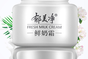 郁美凈鮮奶霜會變黑嗎？小編帶你來辟謠