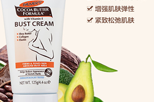 胸部按摩霜哪個(gè)牌子好？傲人胸部按摩出來
