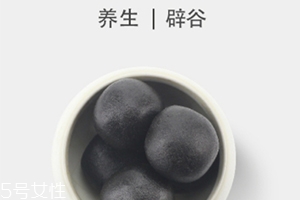 黑芝麻丸小孩能吃嗎？黑芝麻丸什么人不能吃