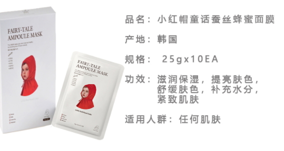 小紅帽童話(huà)面膜怎么樣？小紅帽童話(huà)面膜使用心得