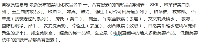 美膚寶是禁用化妝品嗎？美膚寶在禁用名單內(nèi)嗎