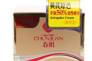 春娟和片仔癀哪個好？春娟vs片仔癀面霜