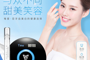 唯愛美牙儀和碧緹福哪個(gè)好？唯愛美牙儀vs碧緹福美牙儀
