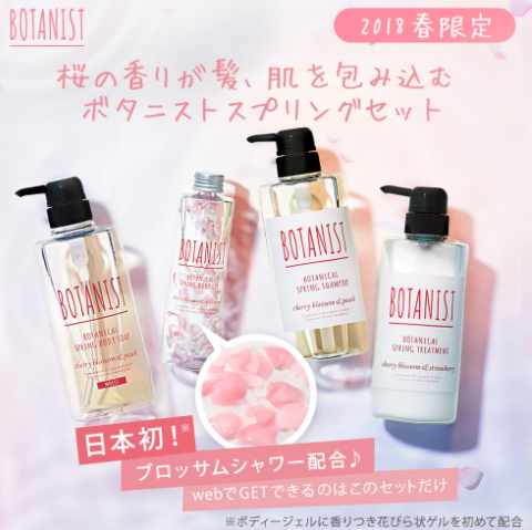 botanist櫻花限定身體保濕凝露怎么用？