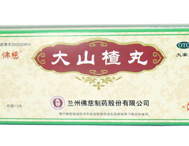 大山楂丸成分 大山楂丸安全嗎？