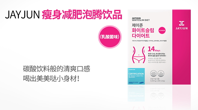jayjun美白瘦身飲怎么樣？jayjun瘦身飲怎么喝