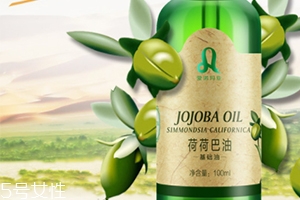 荷荷巴油多少錢？荷荷巴油哪個牌子好？