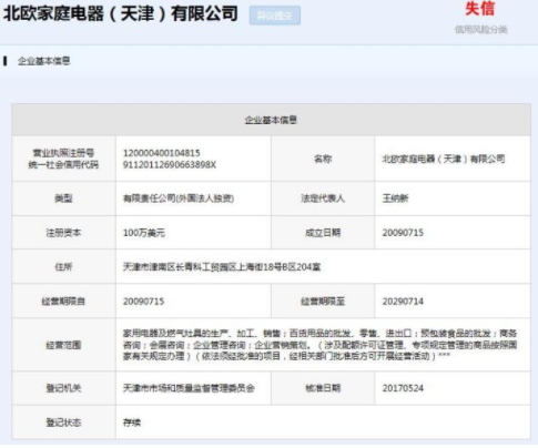 北歐歐慕是國產(chǎn)嗎？北歐歐慕假洋牌