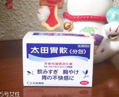 太田胃散保質期有多久？