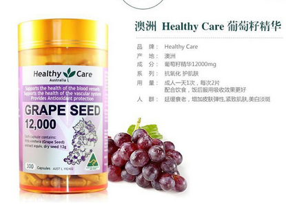 healthycare葡萄籽好嗎？