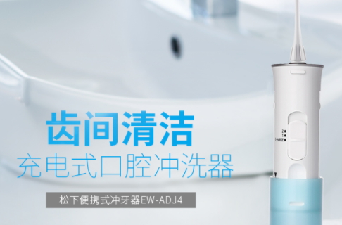 沖牙器可以天天用嗎？沖牙器一次用多長時(shí)間