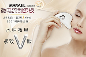 marasil刮痧板怎么樣？marasil瑪瑞莎刮痧板防水嗎