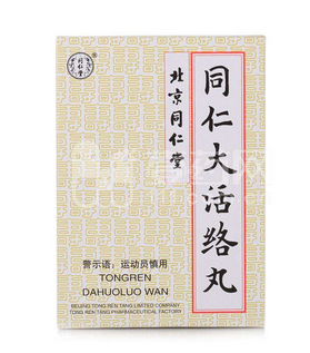 同仁大活絡(luò)丸一盒多少錢？