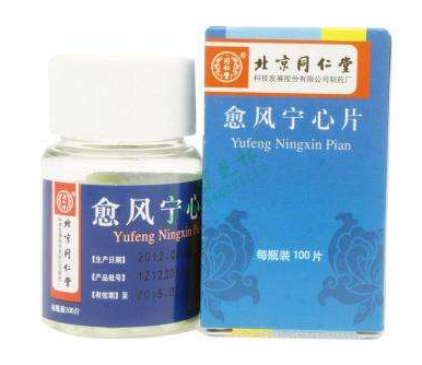 愈風寧心片治什么??？愈風寧心片功效